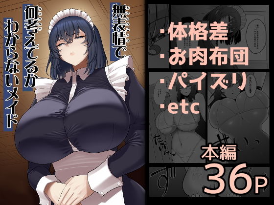 無表情で何考えてるかわからないメイド アイキャッチ画像 【R18同人と動画（無料で）】