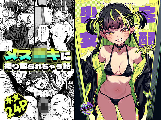 宅配少女 アイキャッチ画像 【R18同人と動画（無料で）】