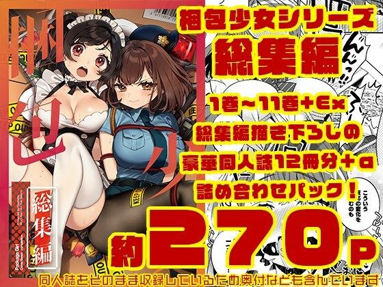 梱包少女 総集編（DL版） アイキャッチ画像 【R18同人と動画（無料で）】