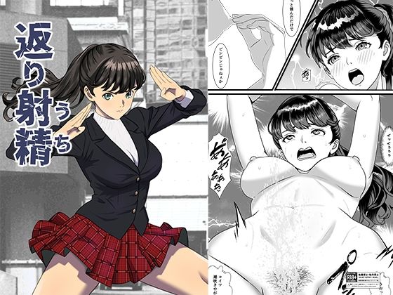 返り射精 アイキャッチ画像 【R18同人と動画（無料で）】