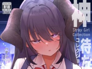 神待コレクション アイキャッチ画像 【R18同人と動画（無料で）】